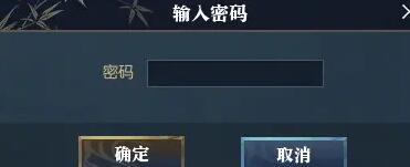 逆水寒手游聚珍行密码修改攻略(图6) 逆水寒手游聚珍行密码修改攻略(图6)