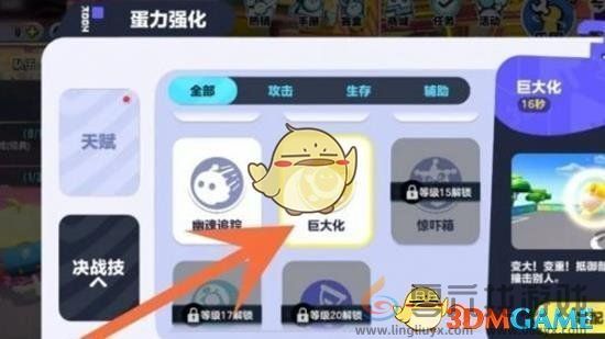 蛋仔派对蛋仔变大方法(图3)