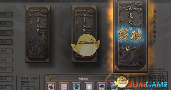 鬼谷八荒突破元婴境攻略(图6) 鬼谷八荒突破元婴境攻略(图6)