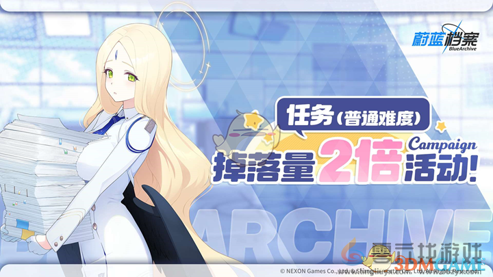 蔚蓝档案限时双倍掉落活动内容(图2) 蔚蓝档案限时双倍掉落活动内容(图2)