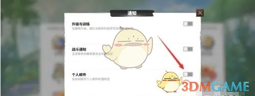 万龙觉醒个人邮件通知开启方法(图4) 万龙觉醒个人邮件通知开启方法(图4)