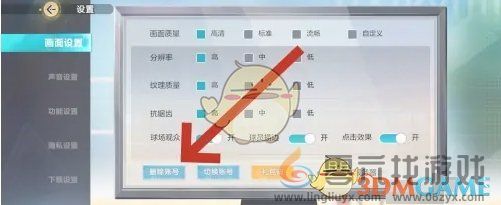 排球少年新的征程账号注销方法(图2)