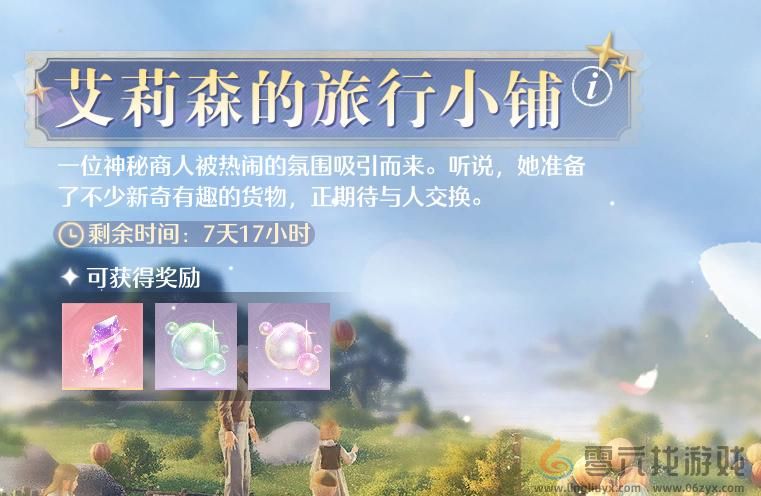 无限暖暖在艾莉森的旅行小铺中兑换5次任务攻略(图1)