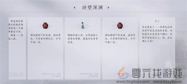 燕云十六声欲望深渊任务完成方法分享(图4) 燕云十六声欲望深渊任务完成方法分享(图4)