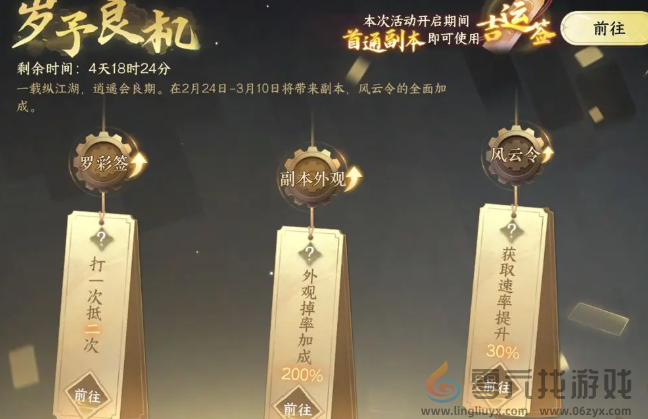 逆水寒手游2.3.1活动有哪些(图4) 逆水寒手游2.3.1活动有哪些(图4)