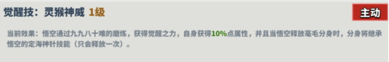 超凡守卫战守卫剑阁悟空技能介绍(图5) 超凡守卫战守卫剑阁悟空技能介绍(图5)