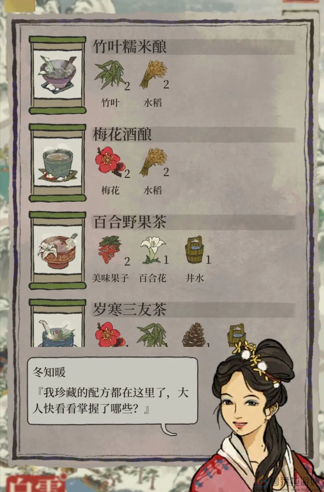 江南百景图热饮配方大全(图1) 江南百景图热饮配方大全(图1)