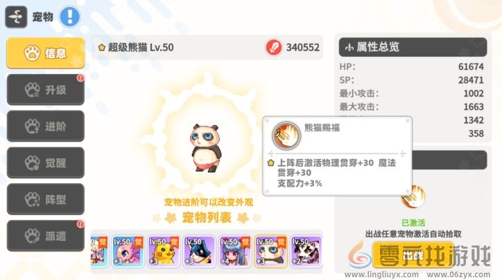 彩虹橙宠物系统玩法介绍(图4) 彩虹橙宠物系统玩法介绍(图4)