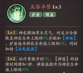 花语卷神农技能介绍(图3) 花语卷神农技能介绍(图3)