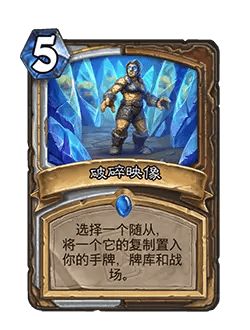 炉石传说32.0版本平衡调整(图31) 炉石传说32.0版本平衡调整(图31)