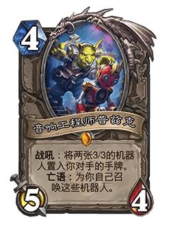 炉石传说32.0版本平衡调整(图62) 炉石传说32.0版本平衡调整(图62)