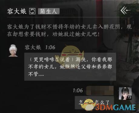 燕云十六声容大娘对话结交攻略(图7) 燕云十六声容大娘对话结交攻略(图7)