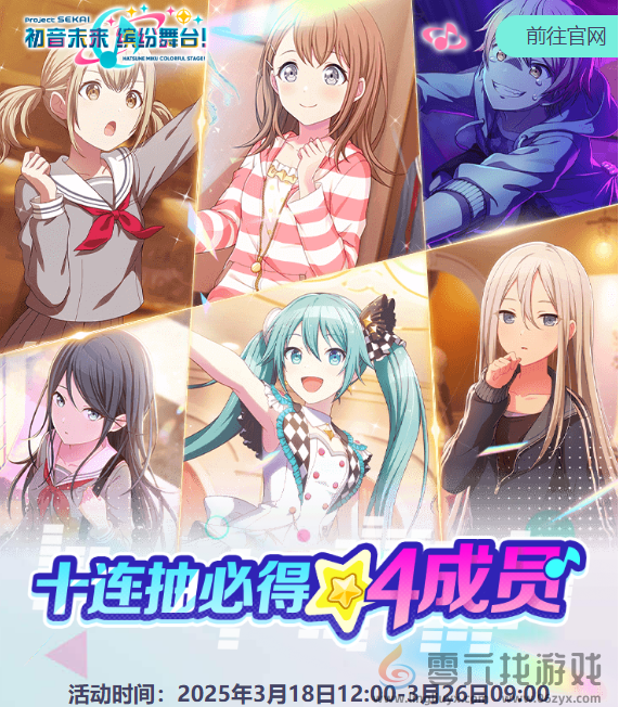 初音未来缤纷舞台预抽卡活动入口在哪(图1) 初音未来缤纷舞台预抽卡活动入口在哪(图1)