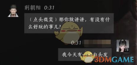 燕云十六声荆朝阳对话结交攻略(图10)