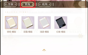 闪耀暖暖饰品自定义怎么操作(图28)