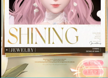 闪耀暖暖饰品自定义怎么操作(图31)