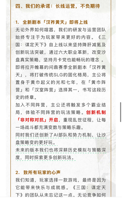 用法律维护权益：从《三战》与《三谋》纠纷看SLG赛道的攻防战(图5)