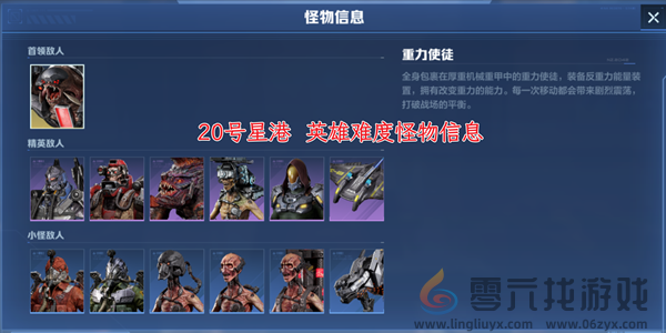 《逆战未来》经典塔防20号星港地图攻略(图3)