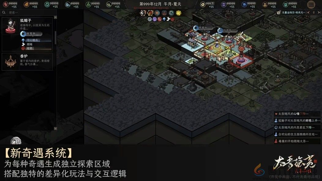 《太吾绘卷：天幕心帷》正式版延期至明年4月 新开发成果公布(图9)